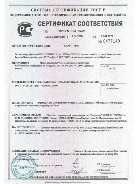 Респиратор KN 95 с клапаном! Маска защитная ! Розница /опт, новый, в ...