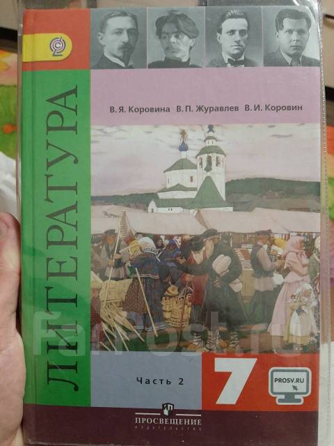 Купить литературу 7 класс коровина. Коровин 7 класс литература 2 часть. Учебник литературы 7 класс в двух частях. Учебник литература 2000г. Учебник по литературе 7 класс две части.