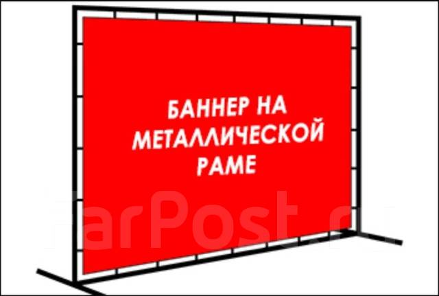 Как собрать баннер. Каркас для баннера. Баннер на металлическом каркасе. Металлическая конструкция для баннера. Баннер металлоконструкции.