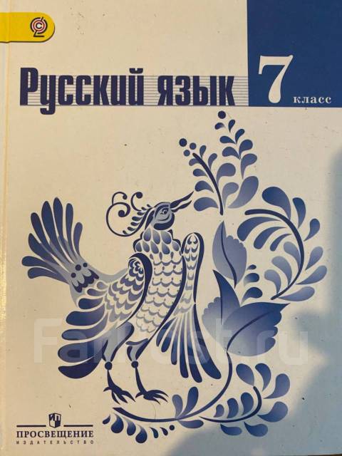 Учебник по русскому 7 класс. Магазины учебников Кемерово. Картины в учебнике русского языка 7 класс. Русский язык 7 класс учебник Бессонова номер 88.