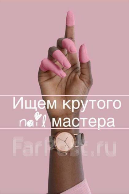 Мастер ногтевого сервиса / мастер маникюра, работа в ИП Будилина во ...