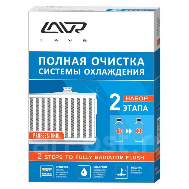 Набор полная очистка системы охлаждения LAVR LN1106 310+310 мл, в ...
