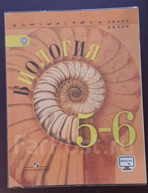 Учебник по биологии 5 6 класс. Биология 6 класс Пасечник линия жизни. Биология 5 класс Пасечник Дрофа 2020. Пасечник биология 5-6.