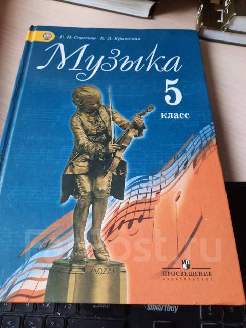 Учебник по музыке 8 класс сергеева критская. Сергеева Критская учебники. Учебник по Музыке 5. Музыка 5 класс Сергеева Критская учебник. Учебник по Музыке 5 класс Критская.