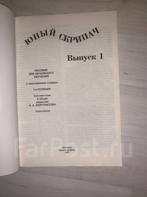 Юный скрипач 1 выпуск ноты для скрипки