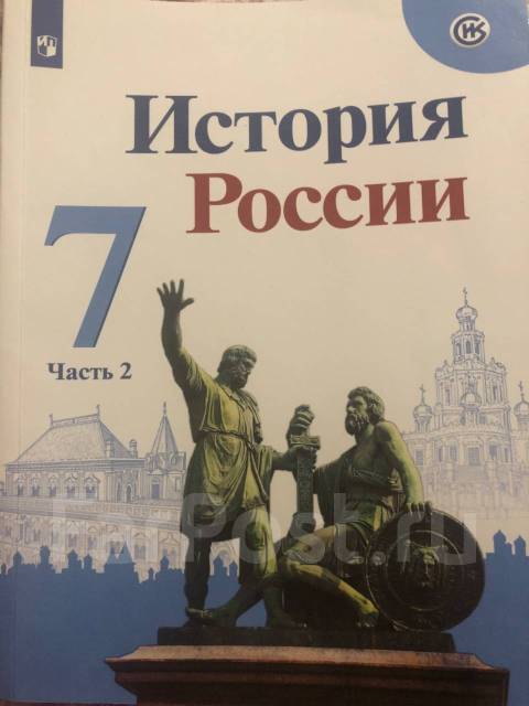 Учебник новая история 7. История 7 класс учебник фото. Сколько стоит книга по истории 7 класс. Учебник истории фтол в Воронеже. История России 1941-194510 класс учебник\.