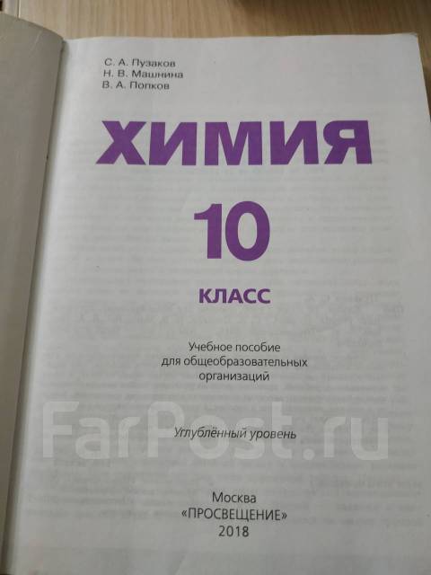 Учебник химии 10 углубленный уровень. Пузаков химия 10 класс. Учебник по химии 10 класс углубленный уровень. Химия 10 класс Пузаков гдз. Учебник по химии 10 Пузаков.