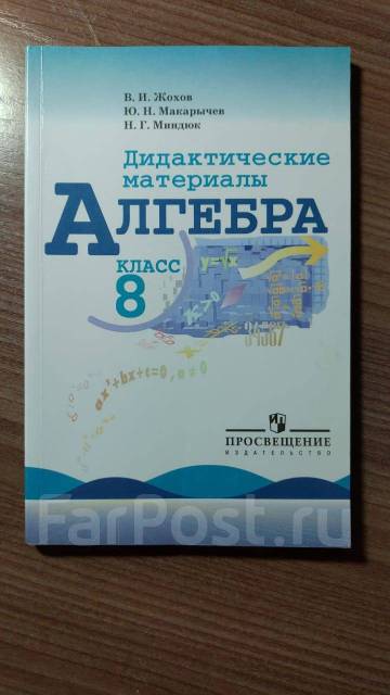 Дидактический материал 7 класс алгебра углубленное. Дидактические материалы по алгебре 8 класс Просвещение. Алгебра 8 дидактические материалы Жохов. Дидактические материалы по алгебре 8 класс Кузнецова. Дидактические материалы по алгебре 8 класс Дорофеев.