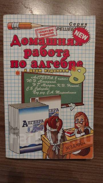 Алгебра 8 класс теляковский 602