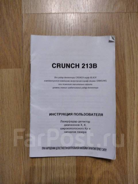 Антирадар crunch 224в инструкция