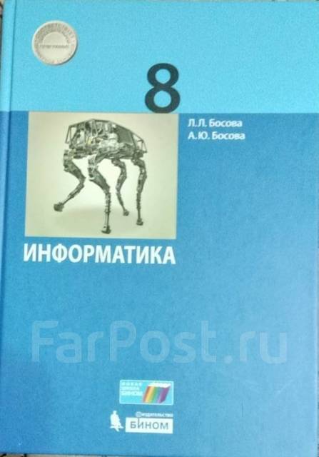 Информатика 8 класс. Учебник. ФГОС Просвещение купить в интернет-магазине Wildberries