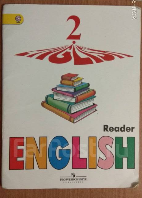 Верещагина 2 класс 2 часть слушать. Английский Верещагина Reader. Верещагина Reader 2. Ридер 2 класс Верещагина. Reader английский язык 2 класс Верещагина.