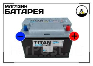 Аккумулятор titan euro silver 85 ah 12v пуск ток 800 а обратная полярность газель next