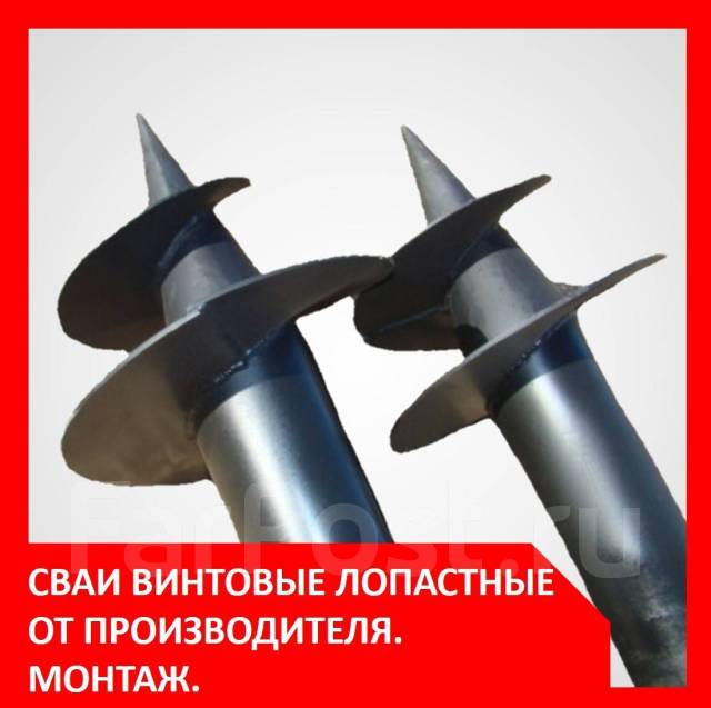 Винтовые Сваи. Лопастные. Скидки. Производство свай. Сертификат, под ...