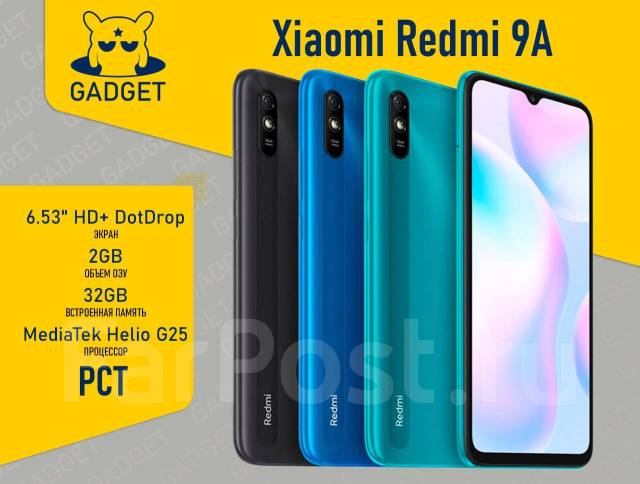 Смартфон Xiaomi Redmi 9A 2-32GB Global РосТест. Gadget, 32 гб, 6.53 ...