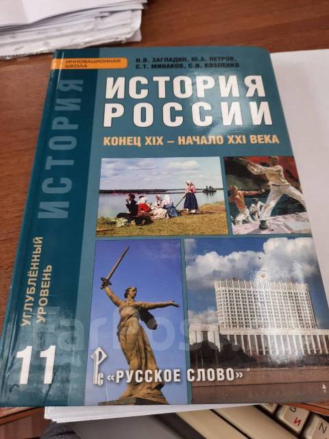 История 9 класс загладин читать. Учебник по истории 10-11 класс Артемов. История 10-11 класс учебник Артемов.