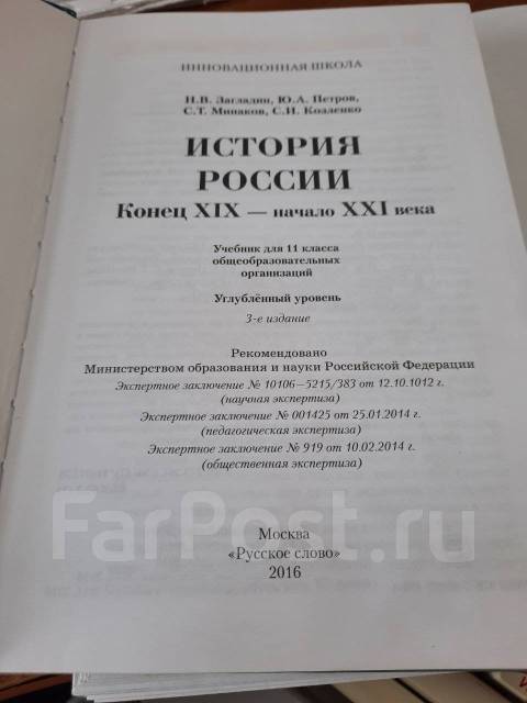 История России 20 - начало 21 века Учебник 11 класс Загладин Козленко Минаков Петров читать онлайн