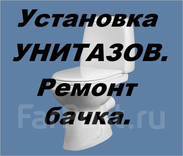 Ремонт сливных бачков, титанов, смесителей. Опытный сантехник ...