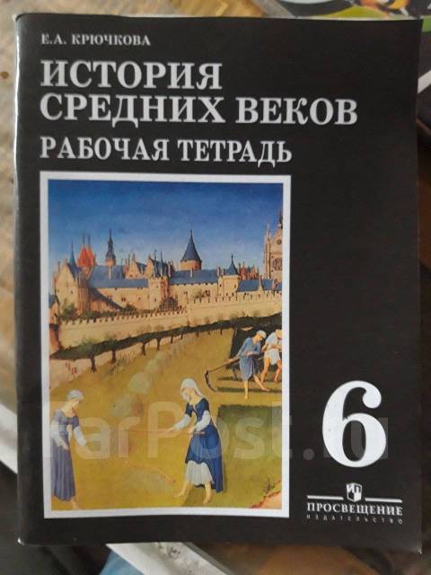 Учебник истории средних веков читать