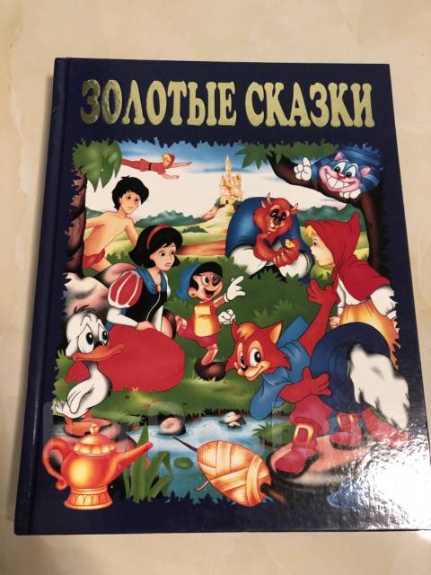Книга золотые сказки, новый, в наличии. Цена: 400₽ во Владивостоке