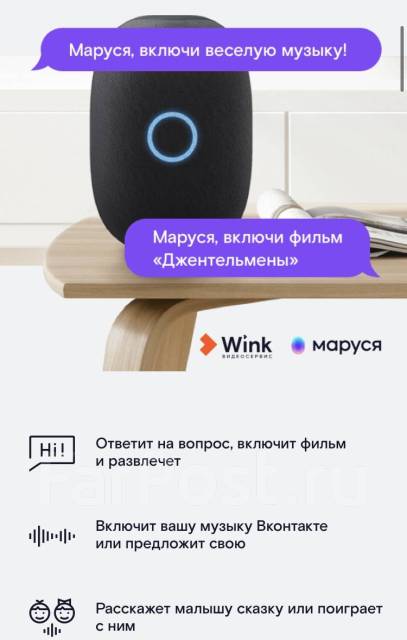 Как подключить новую марусю колонку