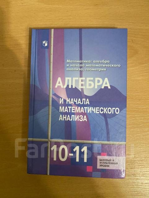 Учебник по алгебре 10 11. Алимов Алгебра 10-11. Гдз по математике 10 класс Алимов. Гдз по алгебре 10 класс учебник. Гдз по алгебре 11 класс Алимов.