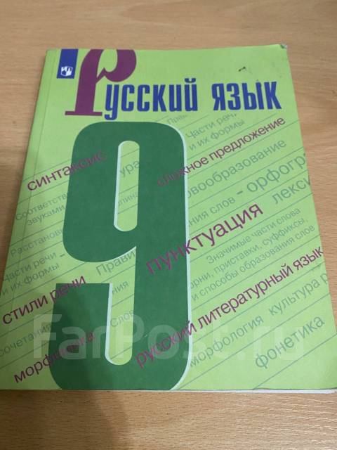 Учебник Русский Язык 9 Класс Бархударов, Крючков И Др, Класс: 9, Б.