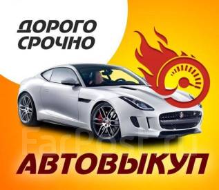 Авто без перекупов