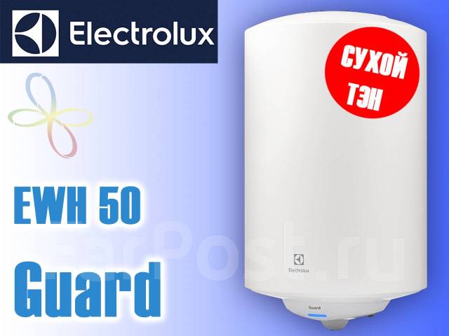 Electrolux ewh 30 guard. Electrolux EWH 50 Guard. Накопительный электрический водонагреватель Electrolux EWH 50 Guard, сухой ТЭН. Equation бойлер 200л.