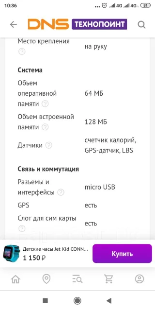 Jet Kid Connect. GPS, SIM-����� ����