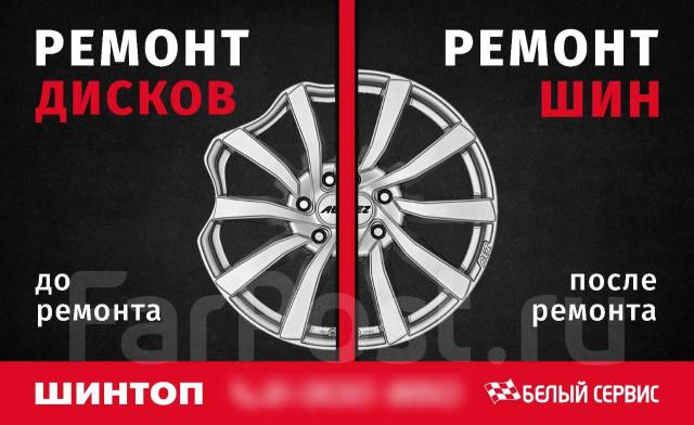 Прокатка и ремонт литых дисков, легковые автомобили во Владивостоке