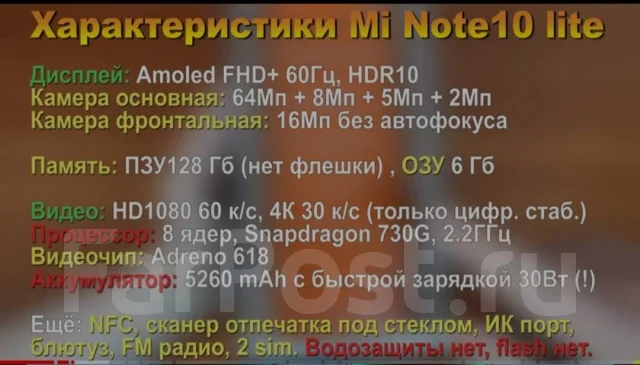 Xiaomi Mi Note 10 Lite. �����, ���������, 3G, 4G LTE, Dual-SIM, ����������, NFC ����