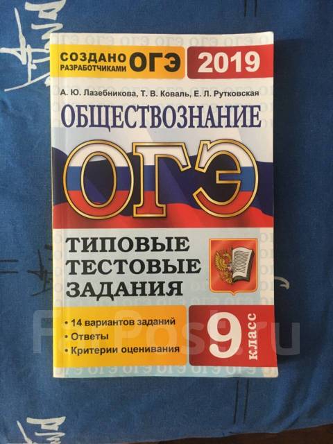 Обществознание 2019