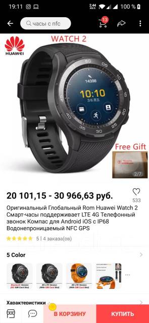 Nfc huawei store watch 2