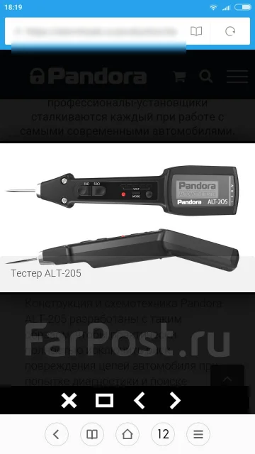 Pandora alt 205 инструкция