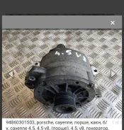 ��������� Porsche cayenne 94860301504 ����
