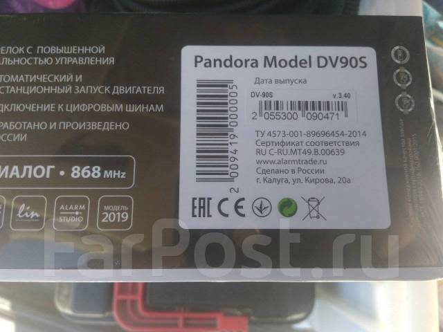 Новинка! Pandora dx90s, новый, в наличии. Цена: 10 800₽ во Владивостоке