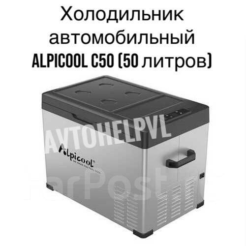Холодильник автомобильный alpicool c50