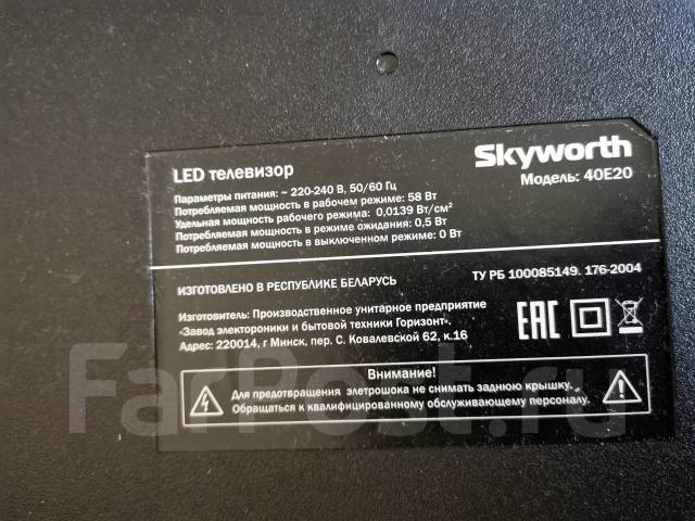 Skyworth 40e2as нет изображения