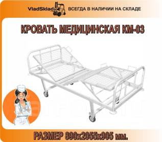Кровать общебольничная механическая км 03