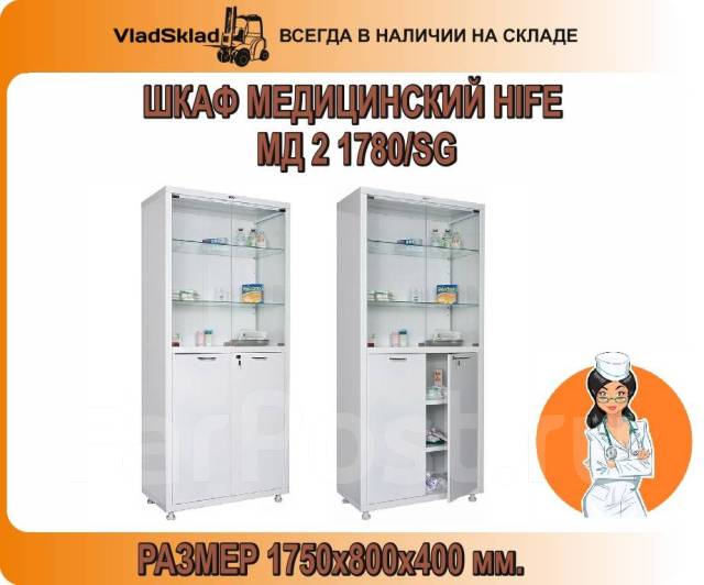 Шкаф медицинский мд2 1780 sg