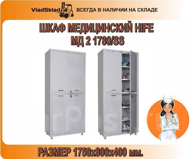 Шкаф медицинский мд 2 1780 ss промет