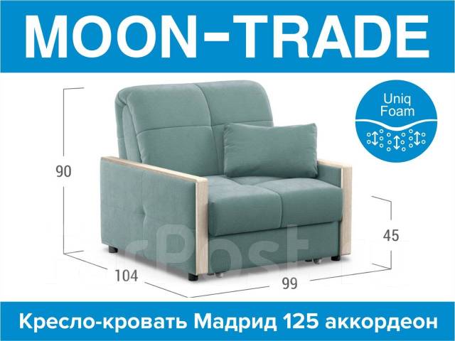 Кресло moon trade мадрид 125 раскладное