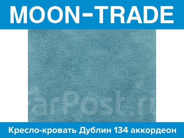 Кресло кровать moon trade дублин 134 велюр