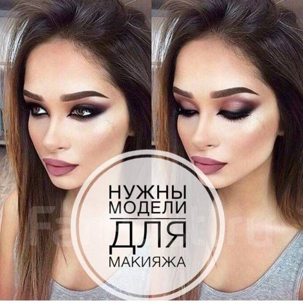 Нужны модели на макияж