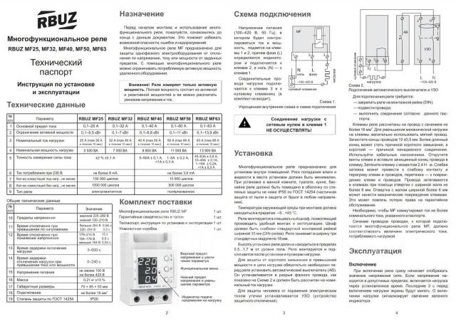 Реле напряжения rbuz схема подключения