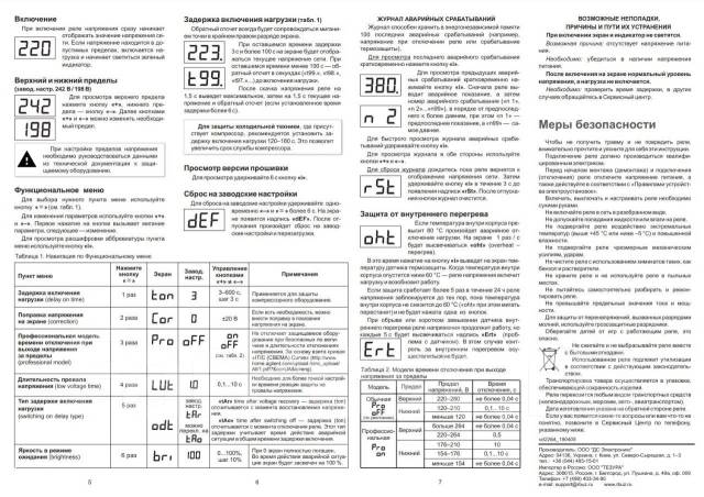 Реле напряжения welrok d2 32 схема подключения