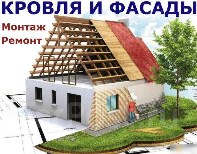 Ремонт Кровли. Ремонт Крыш. Фасадные работы. Покраска. Демонтаж. Ремонт ...