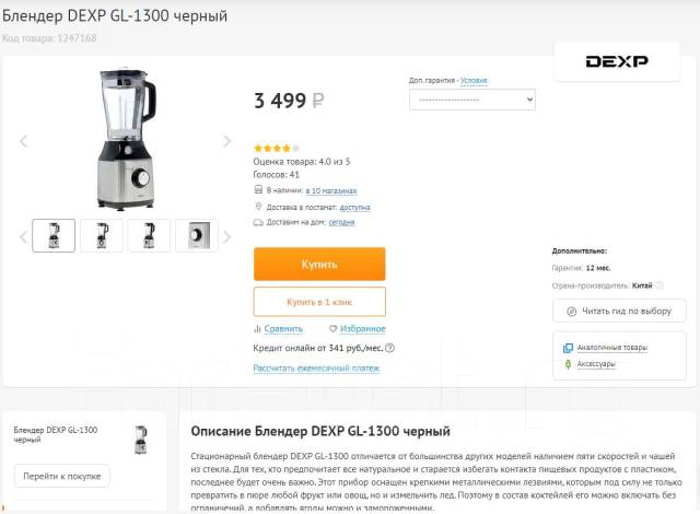 Блендер dexp отзывы. Блендер DEXP gl-1300. Запчасти для блендера DEXP gl-1300. DEXP блендер gl 1300 инструкция. Блендер DEXP gl1300 вес.