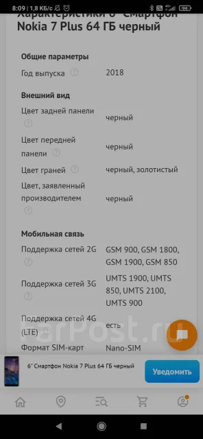 Nokia 7 Plus. �/�, ���������, ������, 4G LTE, Dual-SIM, NFC ����